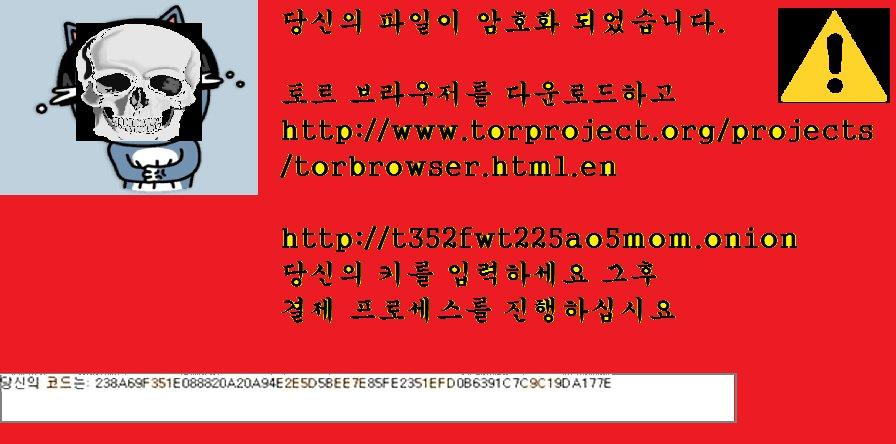 STF-korean-ransomware-ransom-note-instructions-screen