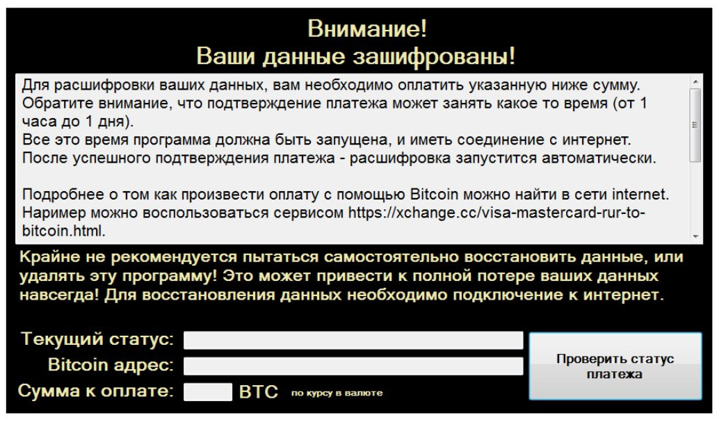 stf-crypton-ransomware-virus-ransom-message-russian-note