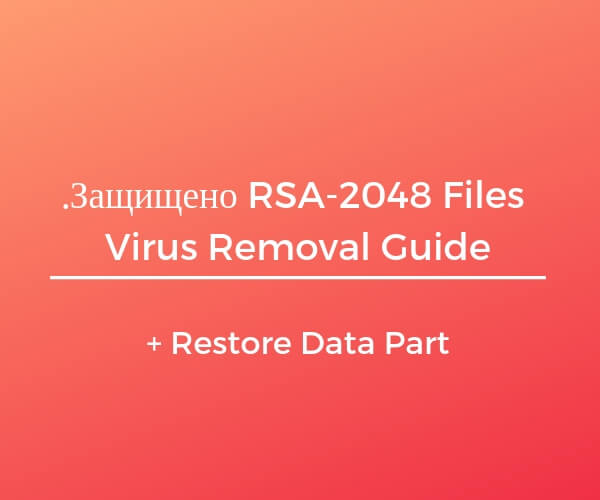 remove .Защищено RSA-2048 files virus restore data sensorstechforum removal guide